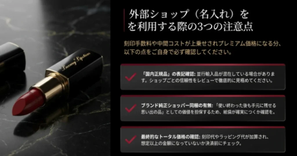 外部ＥＣサイトで贈る名前刻印ギフト