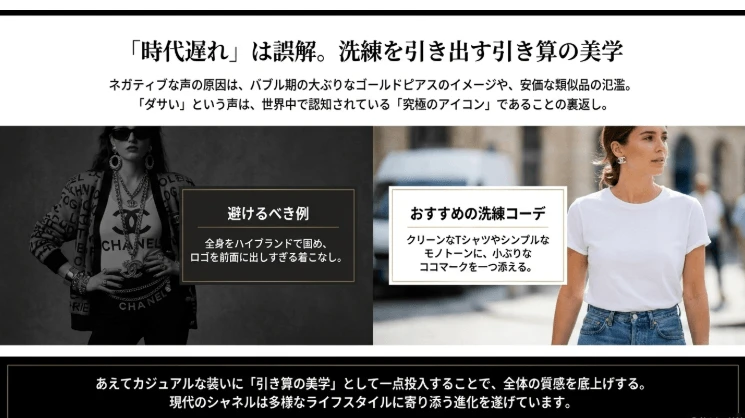 時代遅れやダサいと言われる訳