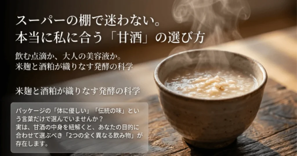 甘酒の酒粕と米麹の違い！失敗しない裏ラベルの見分け方と選び方