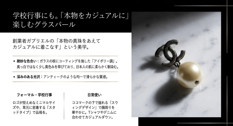 肌馴染みの良いグラスパール