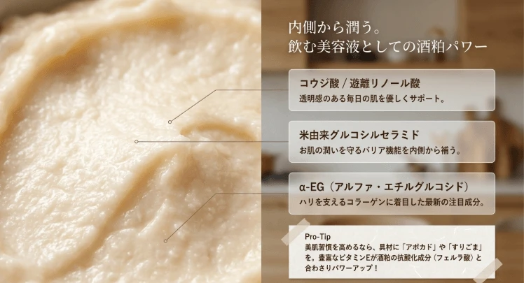 酒粕とお味噌に隠された美容成分の秘密