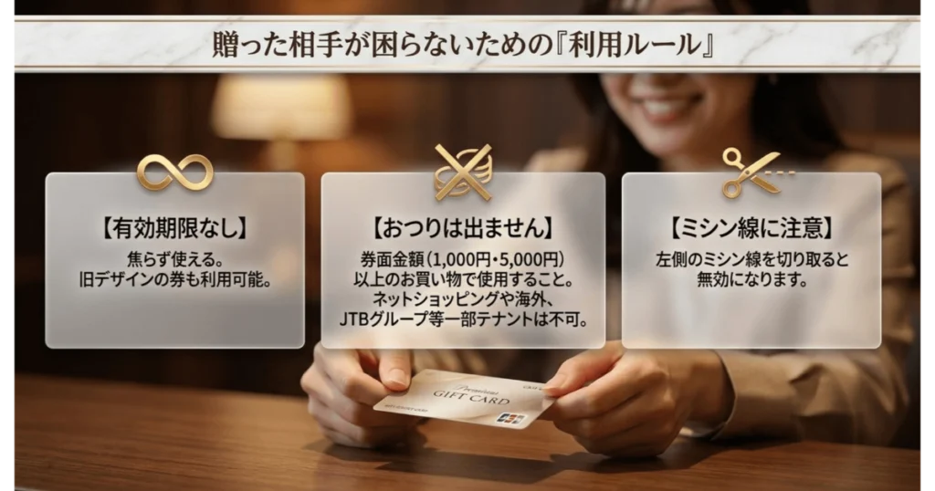 JCBギフトカードの利用ルール(有効期限なし・おつりの有無・ミシン線切り取り無効の注意)