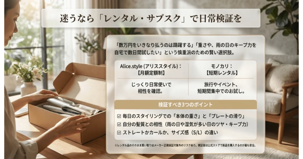 ヘアビューロン購入前にレンタル・サブスクで重さや仕上がりを検証するポイント