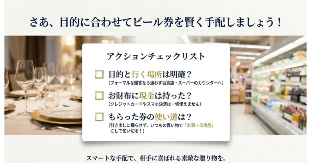 ビール券はどこで買える？売ってる場所やコンビニ・取扱販売店まとめ