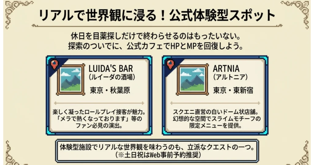 ドラクエ公式カフェ「ルイーダの酒場（秋葉原）」と「アルトニア（東新宿）」の店舗案内