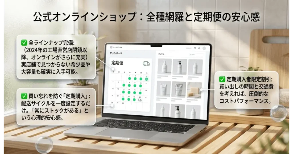 全ラインナップが揃うシャボン玉石けん公式オンラインショップと定期便のメリット
