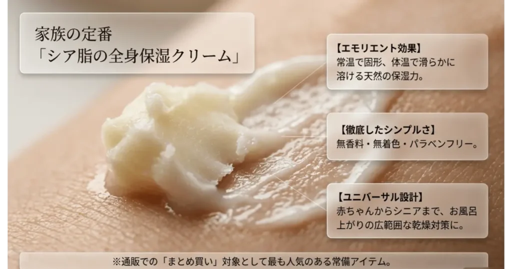 肌になじむ松山油脂シア脂の全身保湿クリームのテクスチャーと成分特徴