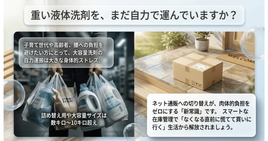 重い大容量液体洗剤は自力で運ばず楽天やAmazonのネット通販で玄関先まで届ける新常識