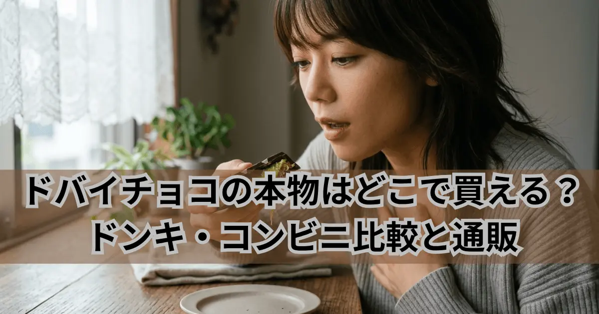 自宅のリビングで手に入れたドバイチョコのパッケージを確認する女性