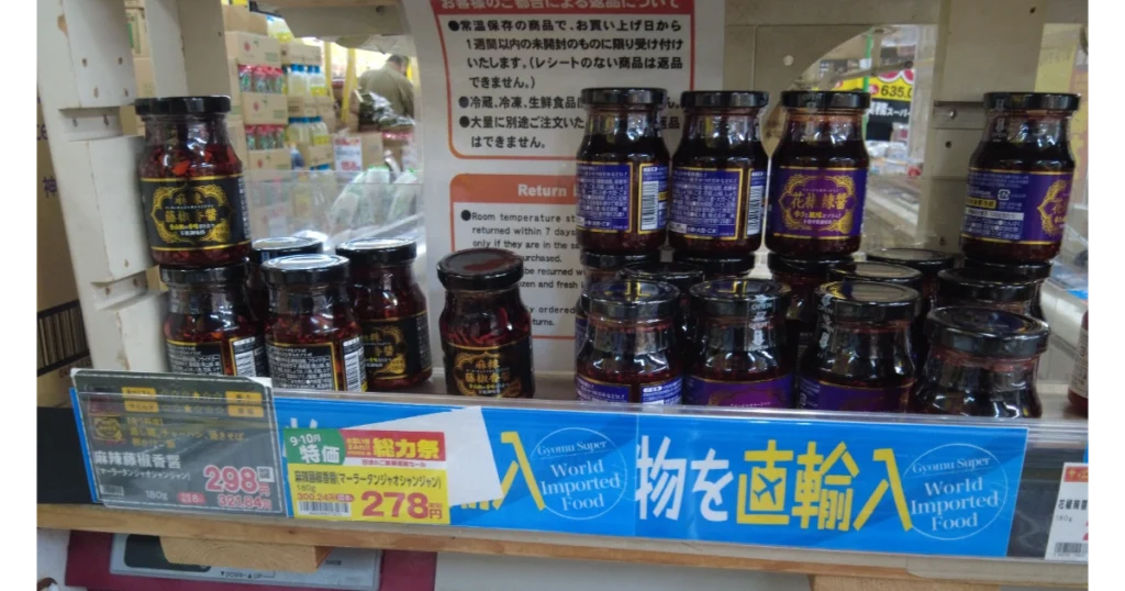業務スーパーの輸入中華調味料売り場に陳列された瓶詰めの麻辣藤椒香醤と花椒辣醤