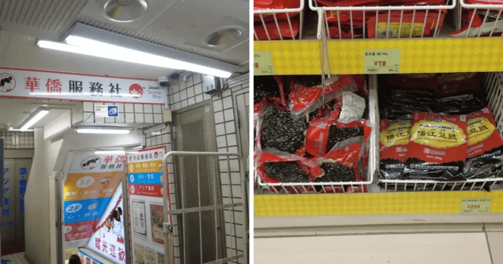 中華食材店の売り場に並ぶ陽江豆豉(トウチ粒)の袋詰めと価格表示POP