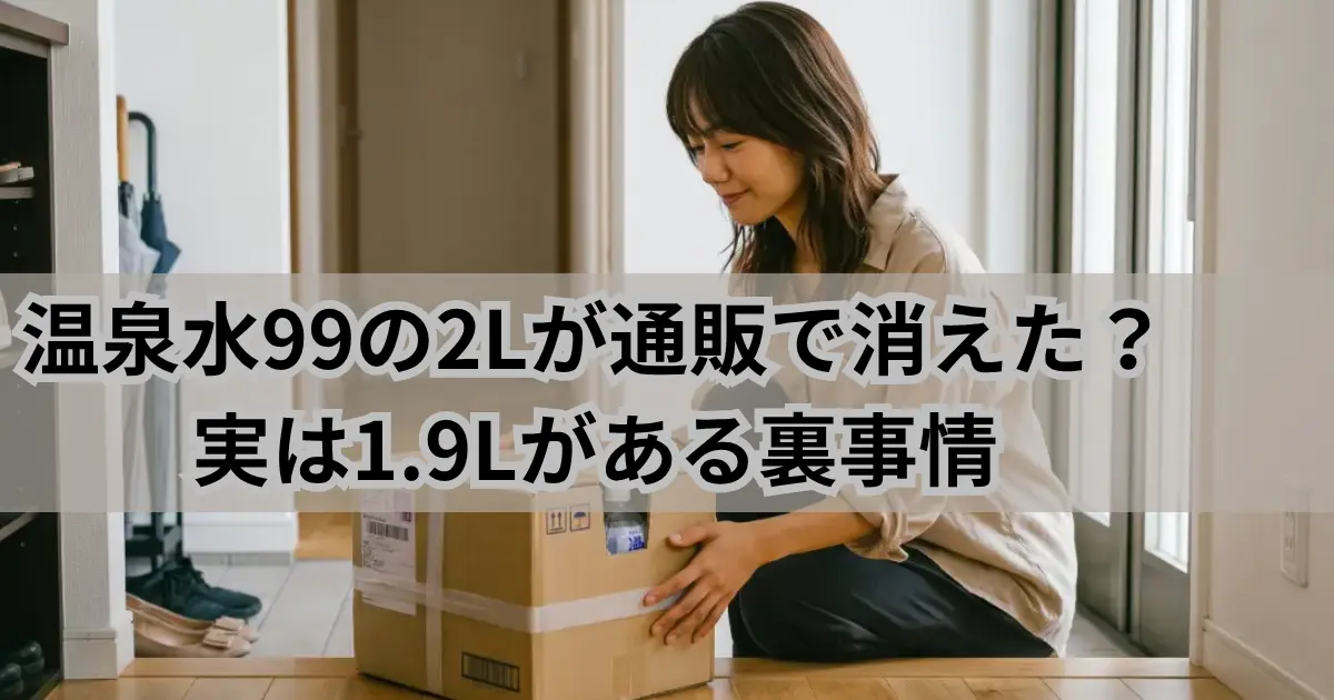 自宅玄関に届いた温泉水99の段ボール箱を受け取る女性