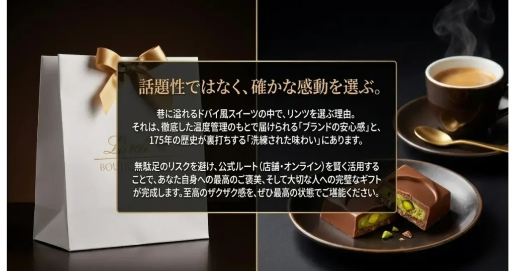 リンツのショッパーとコーヒーに添えられた上質なドバイチョコ