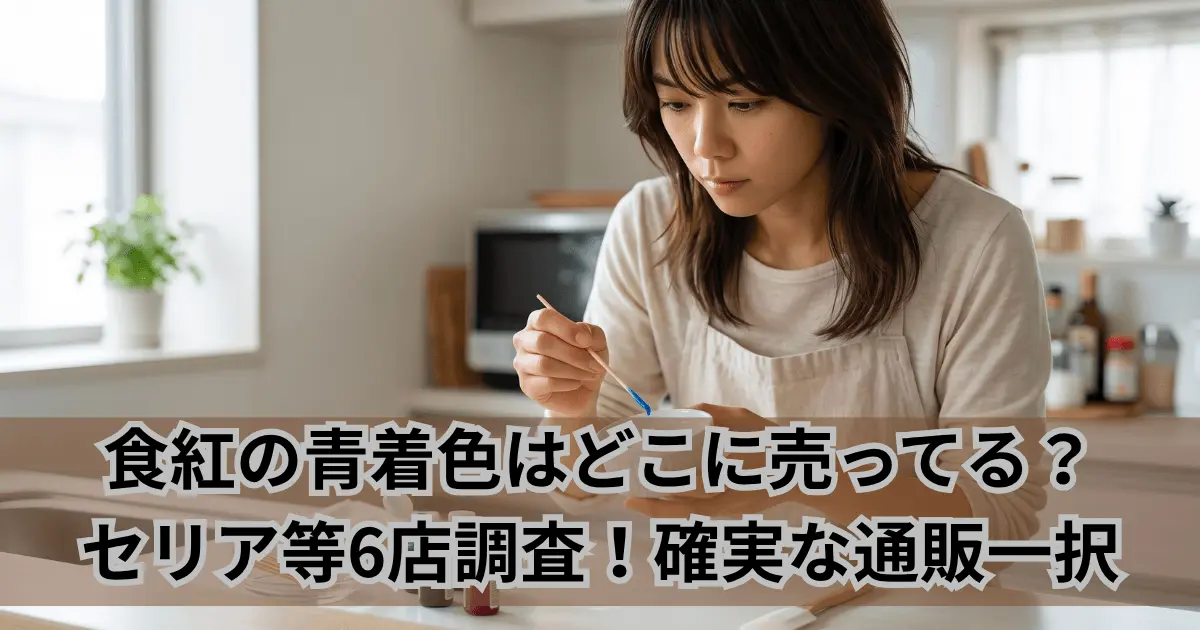 爪楊枝の先端を使ってクリームに青い着色料を少しずつ微量調整しながら混ぜる女性